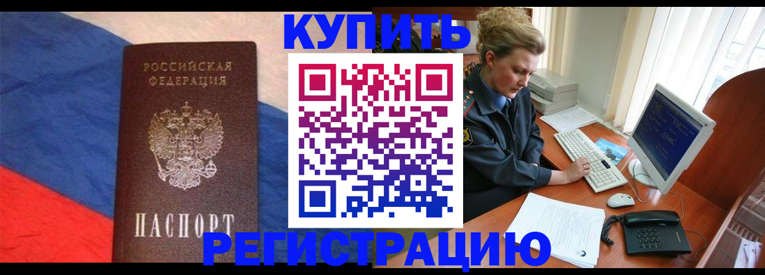 временная регистрация собственник в Дедовске