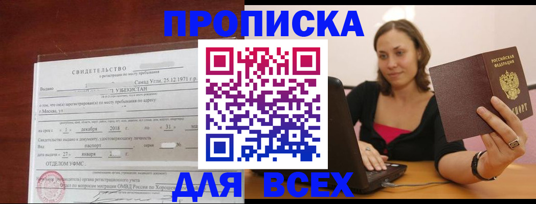 прописка штамп в Дедовске
